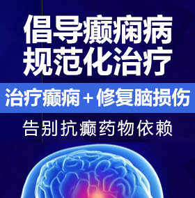 艹白虎嫩bi视频污癫痫病能治愈吗